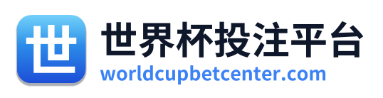 世界杯投注平台 - 首页